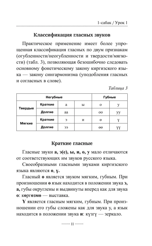 Kyrgyz Language Without a Tutor. Self-Study Guide to the Kyrgyz Language